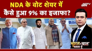Bihar Election Result: NDA के Vote Share में इजाफा, जानिए 47% कैसे पहुंचा वोट शेयर? | Nitish Kumar