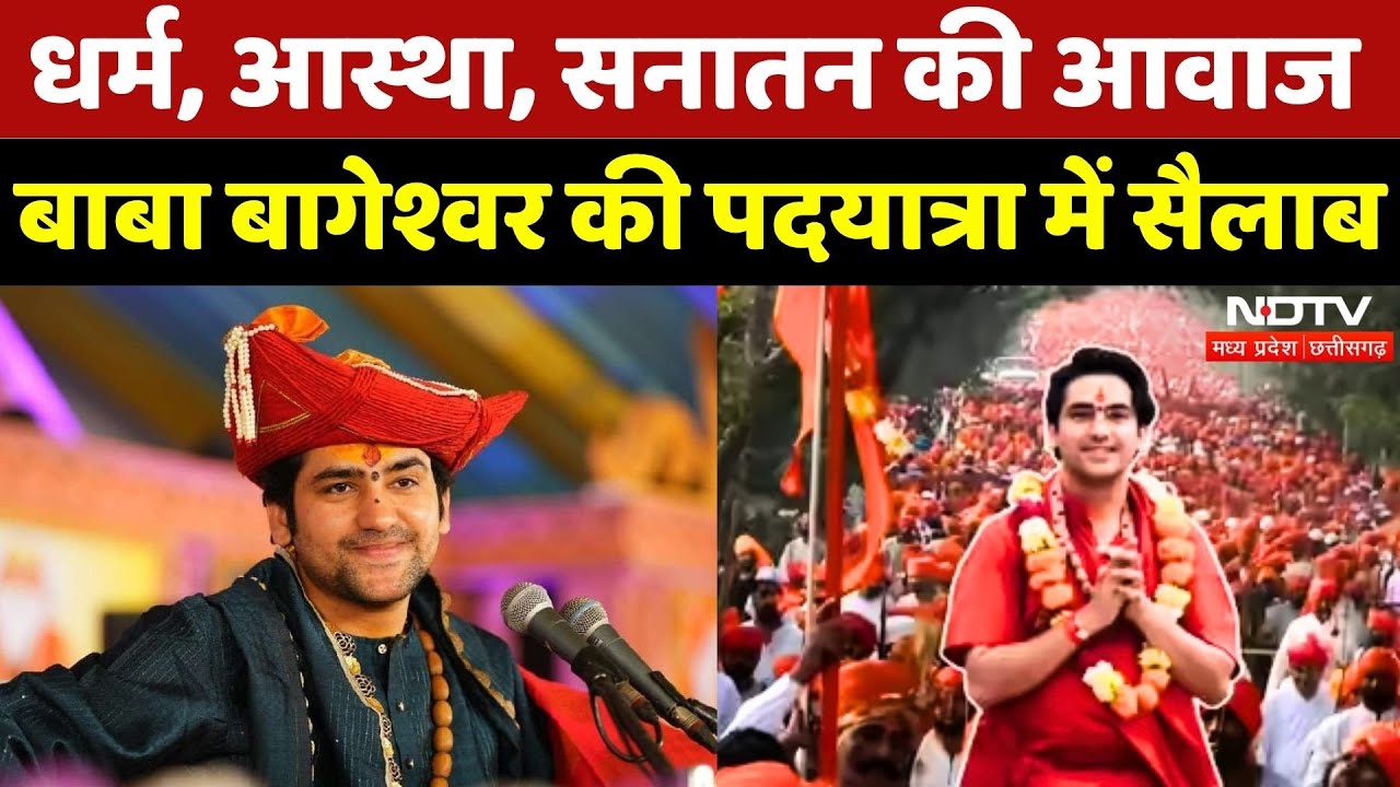 Baba Bageshwar की पदयात्रा खत्म, आस्था, संस्कृति, सनातन का महासंगम | Dhirendra Shashtri | Vrindavan