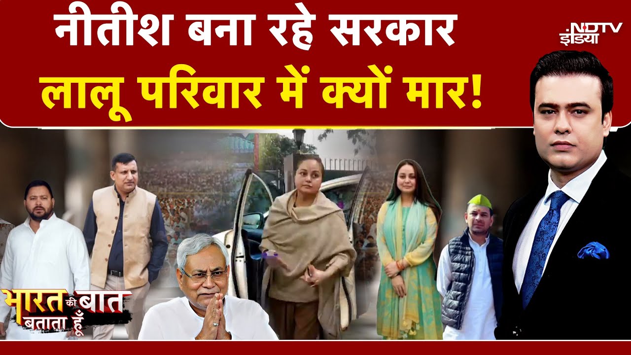 Bihar Election Result 2025: लालू परिवार में मार? | Syed Suhail | Bharat Ki Baat Batata Hoon