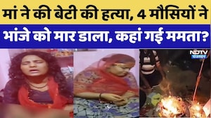 शादी के लिए 4 मौसियों ने दी 16 दिन के भांजे की नर बलि!