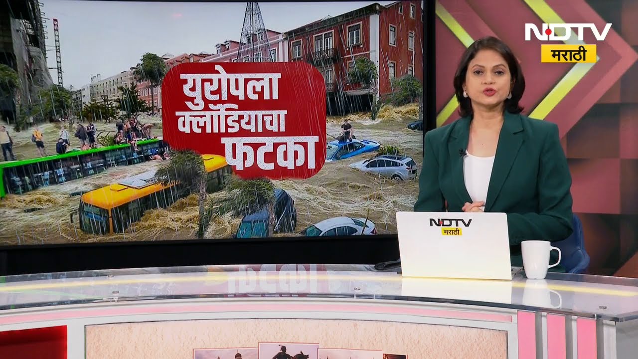 Storm Claudia | Europe मध्ये वादळी वाऱ्यासह मुसळधार पावसाचं धुमशान; पोर्तुगाल, इंग्लंडमध्ये महापूर