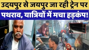 Udaipur से Jaipur जा रही Train पर पथराव, यात्रियों में मचा हड़कंप!