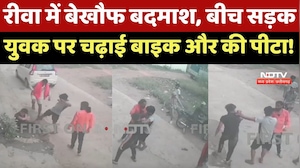 Rewa Crime News : रीवा में बेखौफ बदमाश, बीच सड़क पर युवक को पीटा, बाइक चढ़ाई, Video Viral