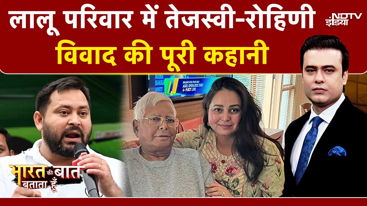 Syed Suhail | Lalu परिवार में चप्पल कांड! Rohini-Tejashwi में छिड़े घमासान की क्या है पूरी कहानी?
