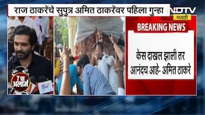 Amit Thackeray | अमित ठाकरे यांच्यावर गुन्हा दाखल, ठाकरेंसह 70 कार्यकर्त्यांवरही गुन्हा दाखल