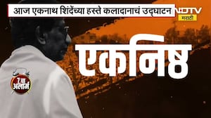 Mira Bhayandar येथे बाळासाहेबांचा जीवनप्रवास उलगडणारं कलादालन, Eknth Shinde यांच्या हस्ते उद्घाटन