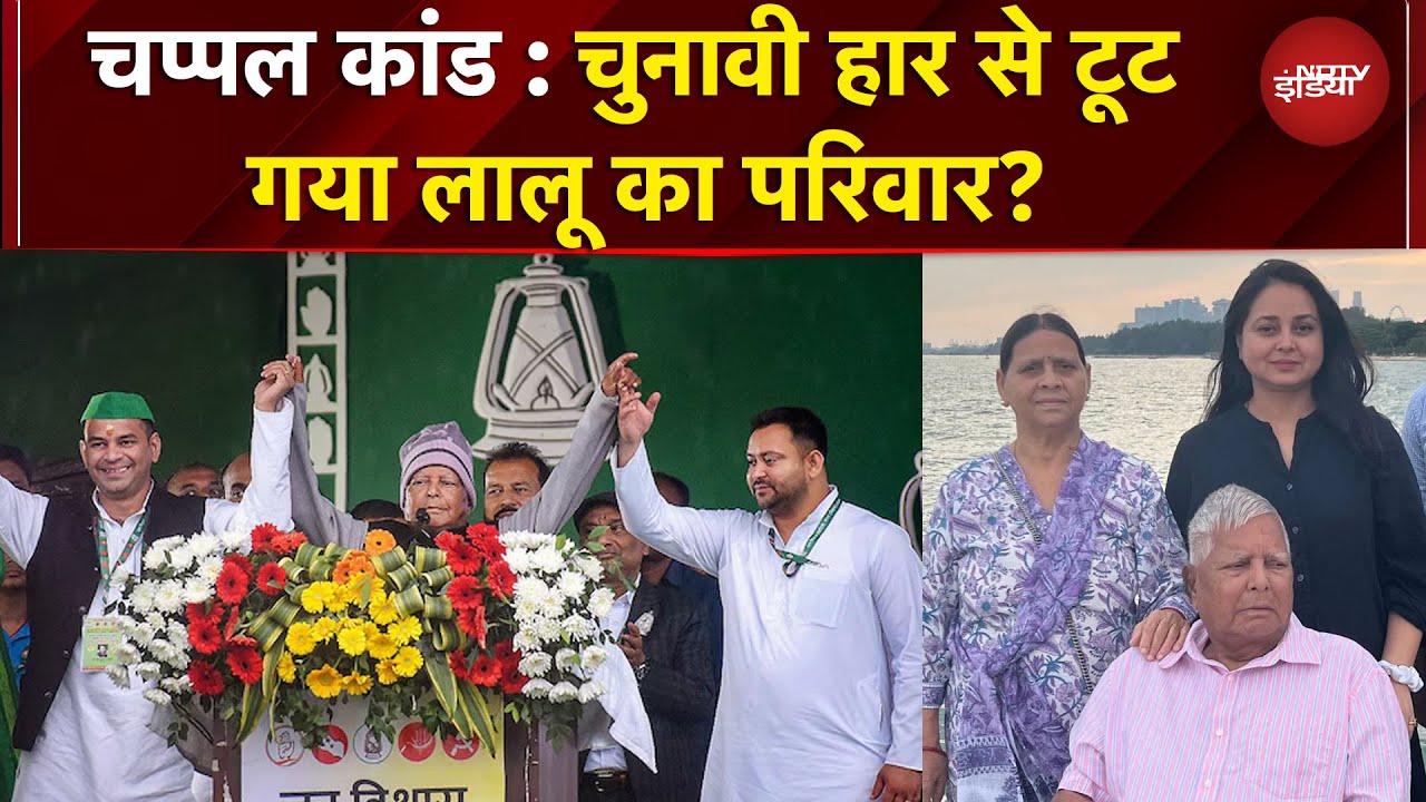 Bihar News: रोहिणी के आंसू, तेजस्वी ने साधी चुप्पी! लालू परिवार में 'जयचंद' कौन है? | Bihar Politics