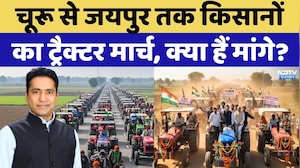 Farmers Tractor March: Churu से लेकर Jaipur तक Rahul Kaswan के नेतृत्व में किसानों का ट्रैक्टर मार्च