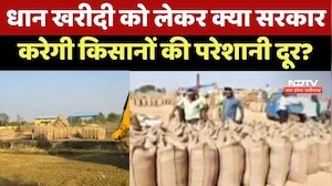 Chhattisgarh Dhan Kharidi 2025: धान खरीदी को लेकर क्या Government करेगी Farmers की परेशानी दूर?