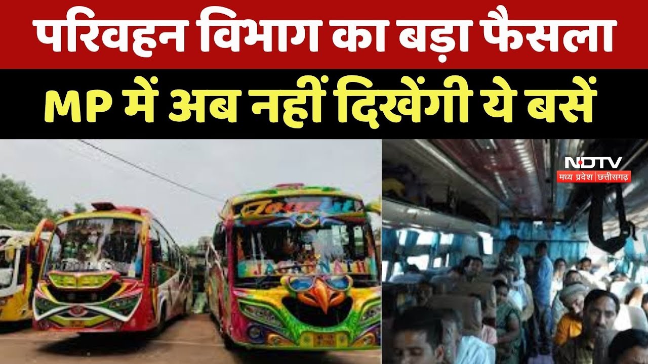 Madhya Pradesh में अब नहीं दिखेंगी 15 साल पुरानी बसें, Transport Department का बड़ा फैसला