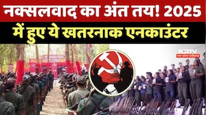 Anti Naxal Opreation : 2025 के वो खतरनाक Encounter जिन्होंने बदल दी नक्सलवाद की तस्वीर?