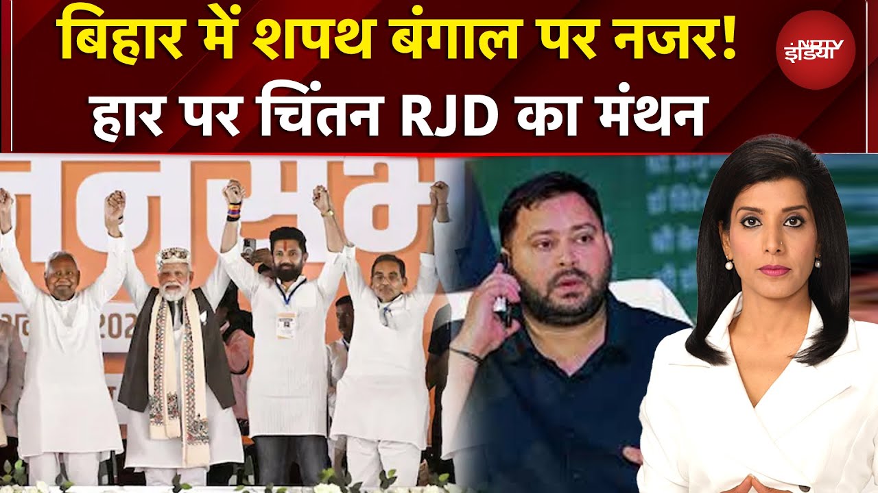 Bihar Elections: बिहार में नए मंत्रिमंडल का फॉर्मूला तय! Delhi से Patna तक, सरकार पर हलचल3