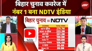 चुनाव मतलब NDTV, Bihar Elections कवरेज में नंबर 1 बना NDTV India
