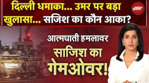 Delhi Blast: दिल्ली 10/11 EXPLOSIVE खुलासे... साजिश का कौन आका? TRF का प्रोपेगेंडा 'डिकोड'