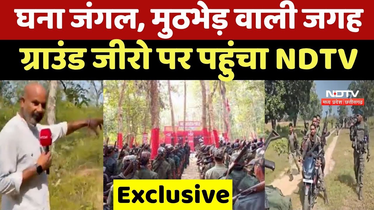 Naxal Encounter in Bijapur: घना जंगल, मुठभेड़ वाली जगह, ग्राउंड जीरो पर पहुंचा NDTV