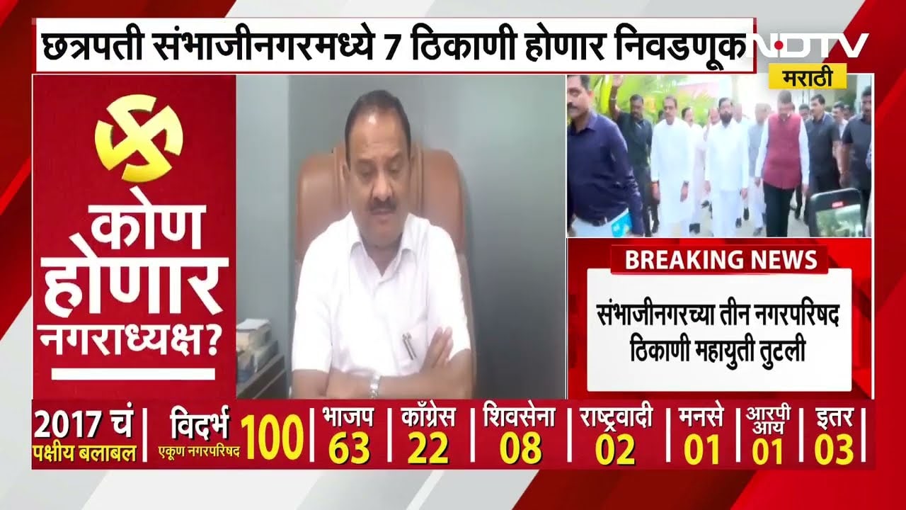 Ch Sambhajinagar च्या तीन नगरपरिषद ठिकाणी युती तुटली, Satish Chavan  यांची माहिती