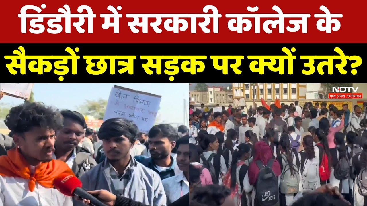 Student Protest in Dindori: सड़क पर क्यों उतरे सैकड़ों छात्र? | Breaking | Latest | Madhya Pradesh