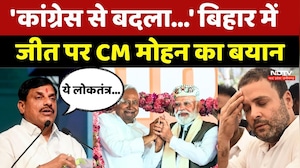 Bihar Election Result 2025: Congress से उस समय का बदला है जब... : CM Mohan Yadav | Nitish | PM Modi