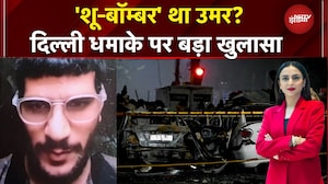 Delhi Blast News: Umar ने Red Fort के पास कार में ऐसे किया धमाका? NDTV India पर बड़ा खुलासा