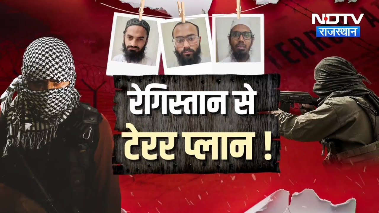 Rajasthan में Terror Plan: Sanchore का Maulvi Osama गिरफ्तार, Delhi blast से जुड़ा तार? |Latest News