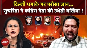 Delhi Blast पर Congress नेता Ajay Verma ने परोसा ज्ञान..सुचरिता ने उधेड़ी बखिया ! | Red Fort Blast