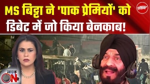 Delhi Blast News: MS Bitta ने 'पाक प्रेमियों' को कैसे किया बेनकाब? | Sucherita Kukreti | Mic On Hai