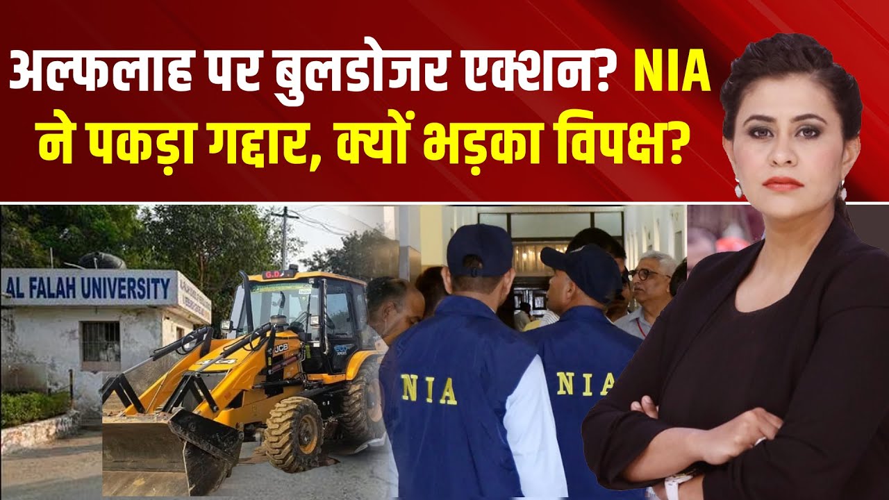 Alfalah University पर Bulldozer Action? NIA ने पकड़ा देश का गद्दार | Sucherita Kukreti | MIC On Hai