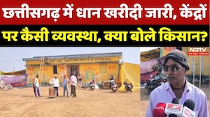Chhattisgarh Dhan Kharidi: धान खरीदी जारी, केंद्रों पर कैसी व्यवस्था, क्या बोले किसान? | CG Farmers