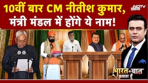 Bihar Election Result: फिर से Nitish Kumar...कौन-कौन होगा मंत्री मंडल में शामिल? | Syed Suhail