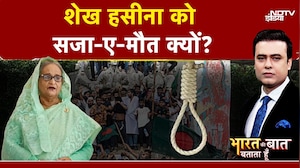 Sheikh Hasina Verdict: सजा-ए-मौत की सजा पर शेख हसीना का पहला रिएक्शन | Syed Suhail