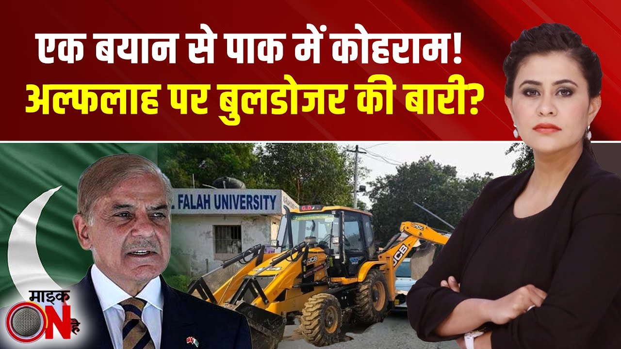 Sucherita Kukreti | एक बयान से Pakistan में कोहराम! Al Falah University पर बुलडोजर की बारी? | Delhi