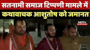 Satnami Society पर विवादित बयान देने वाले Narrator Ashutosh Chaitanya को मिली जमानत