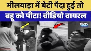 Bhilwara में बेटी पैदा हुई तो बहू को पीटा! Video Viral