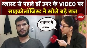 Delhi Blast के आरोपी Doctor Umar के वीडियो पर सुनें Psychologist के बड़े खुलासे | Red Fort Blast