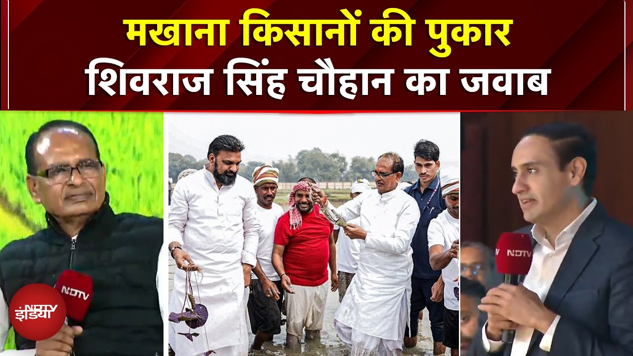 PepsiCo Voices of Harvest 2025: Shivraj Singh Chouhan ने सुनी मखाना किसानों की पुकार | Rahul Kanwal