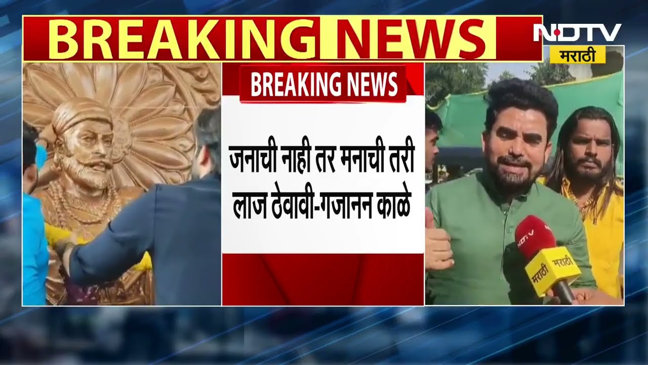 Navi Mumbai | MNS | शिवरायांच्या पुतळ्याला जाळी का? आदेश कोणाचा? मनसेचा NMMC ला सवाल | Gajanan Kale