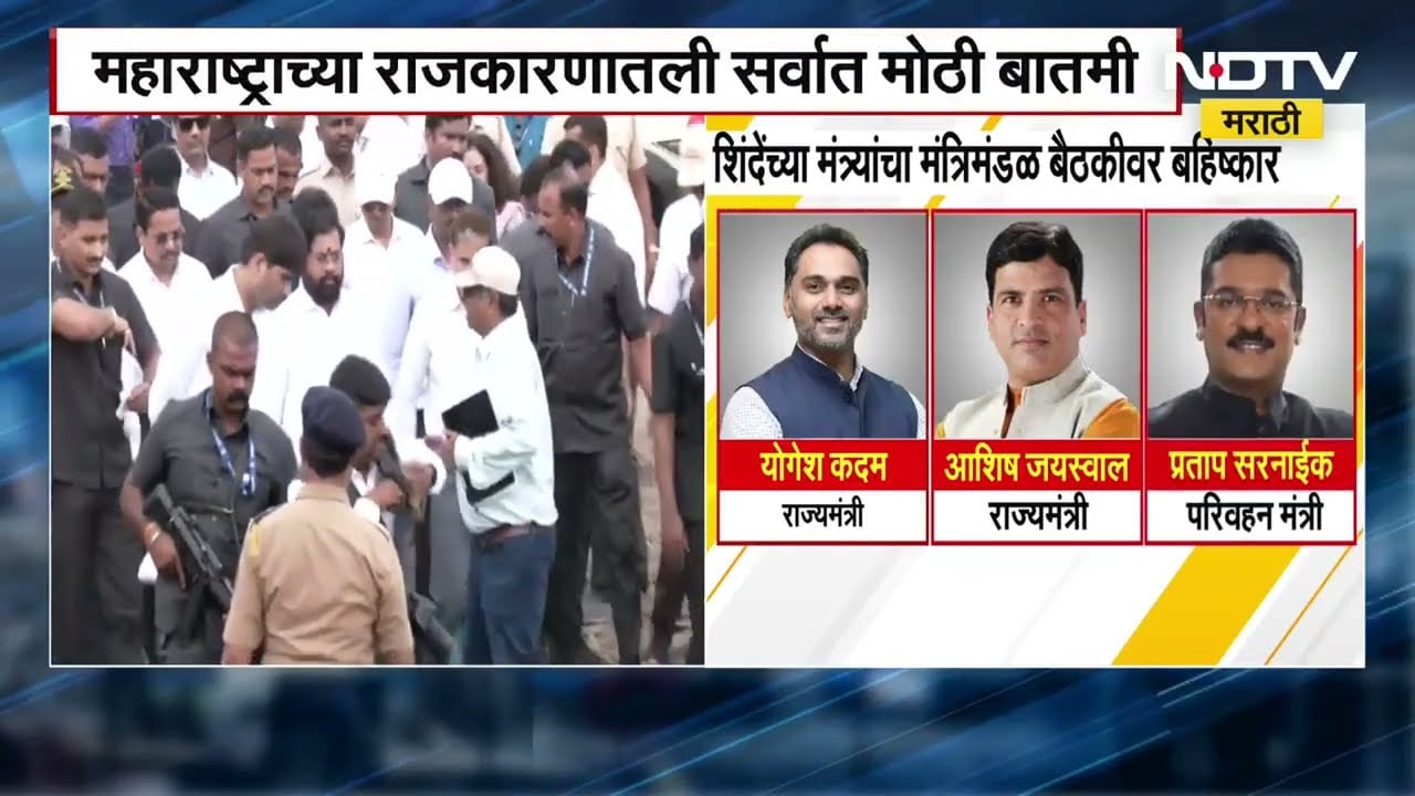 Maharashtra Politics | महायुतीतल्या नाराजीचे अपडेट्स थेट मंत्रालयातून सागर कुलकर्णींसोबत LIVE