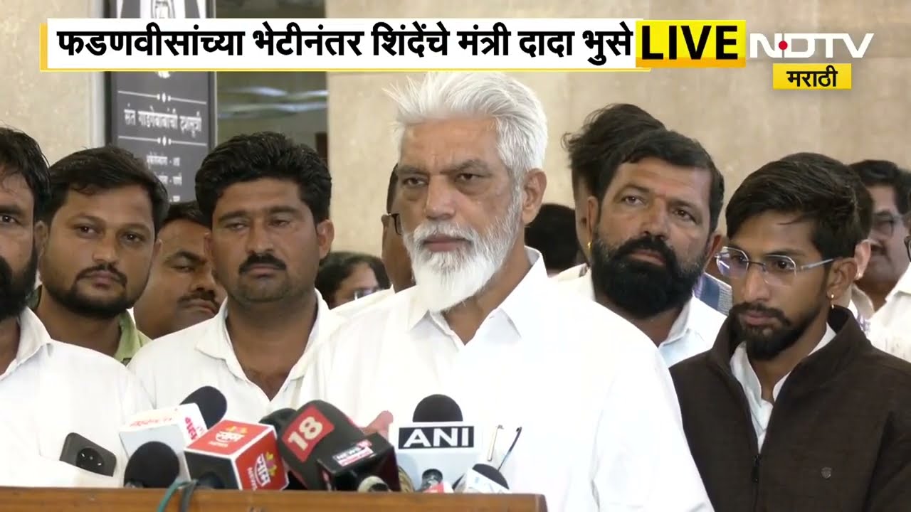 Maharashtra Politics |CM फडणवीसांच्या भेटीनंतर शिंदे गटाचे मंत्री Dada Bhuse काय म्हणाले?