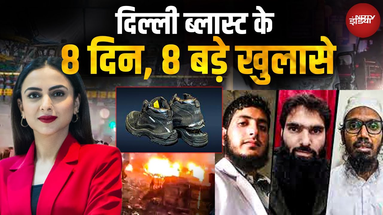 Delhi Blast के 8 दिन, 8 बड़े खुलासे, Shoe Bomb से लेकर Alfalah में Raid तक | Mallika Malhotra