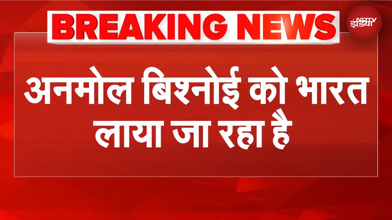 Moose Wala, Baba Siddique, Salman के घर फायरिंग... Lawrence Bishnoi का अनमोल लाया जा रहा भारत