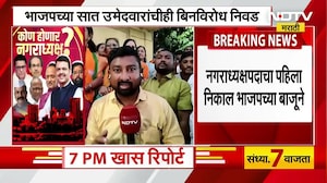 Dhule नगराध्यक्षपदाचा पहिला निकाल BJPच्या बाजूने, जयकुमार रावल यांच्या मातोश्रींची बिनविरोध निवड