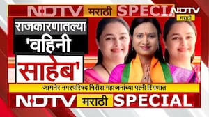Maharashtra Politics | निवडणुकीत बऱ्याच वहिनीसाहेब धडाडीनं रिंगणात,कोण आहेत राजकारणातल्या वहिनीसाहेब