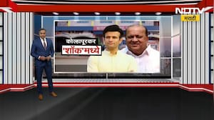 kagal मध्ये भलतीच युती, कोल्हापूरकर शॉकमध्ये... मुश्रीफ, घाटगेंना करायचाय कुणाचा गेम? NDTV मराठी