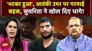 Red Fort Blast | Delhi Blast | 'भटका हुआ है', आतंकी उमर पर गरमाई बहस, Sucherit ने खोल दिए धागे!