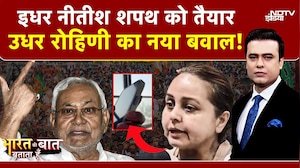 Bihar Politics: इधर Nitish शपथ को तैयार, उधर Rohini Acharya का नया बवाल!  Syed Suhail | Bihar CM