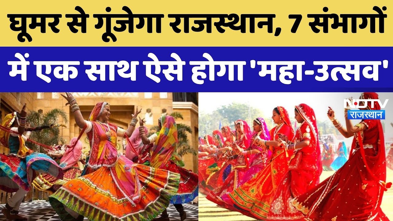 Ghoomar Festival 2025: घूमर से गूंजेगा Rajasthan, Deputy CM Diya Kumari ने लिया तैयारियों का जायजा