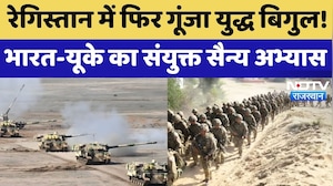 Mahajan Field firing Range में दुश्मन के इरादों को ऐसे नेस्तनाबूद कर रहे India-UK के Army |Rajasthan