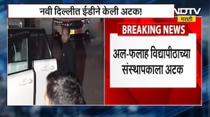 ED ची दिल्ली आणि NCR मध्ये मोठी कारवाई, Al Falah विद्यापीठाच्या संस्थापकाला अटक ।  NDTV Marathi