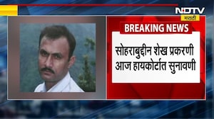 Sohrabuddin Case | कथित सोहराबुद्दीन बनावट चकमक प्रकरणाची आज मुंबई उच्च न्यायालयात सुनावणी