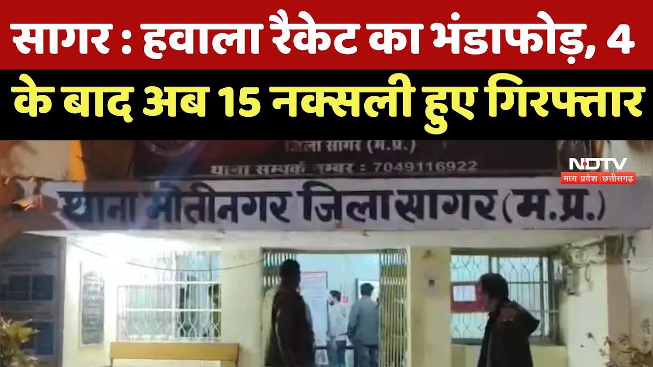 Sagar Crime News : Hawala Racket का भंडाफोड़, 4 करोड़ जब्त, IT Department को सौंपा मामला